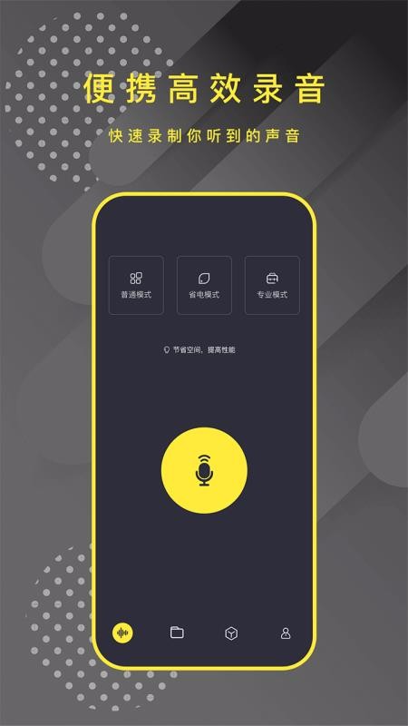 转文字录音笔app手机版图1