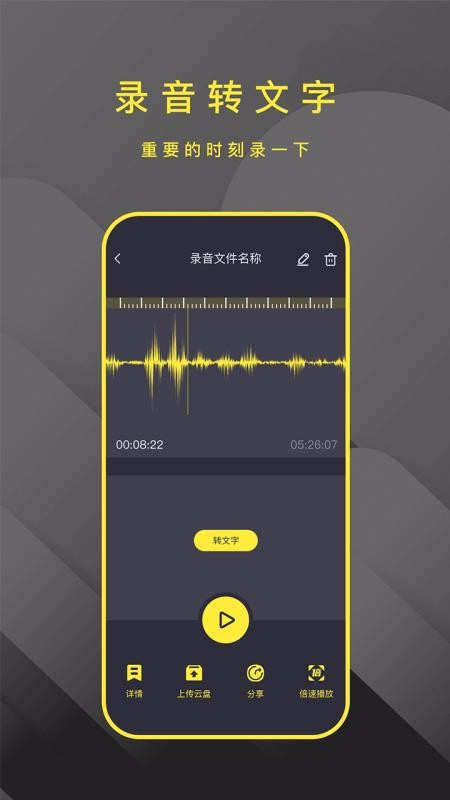 转文字录音笔截图4