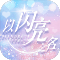 以闪亮之名无限资源版图标