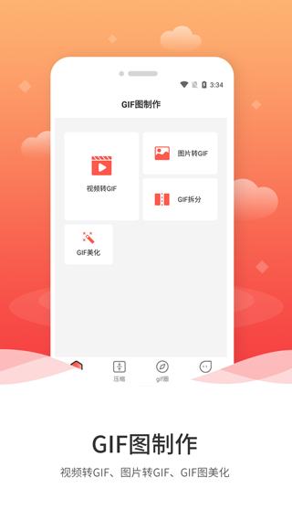 动图GIF制作APP安卓版图4