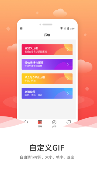 动图GIF制作APP安卓版图2