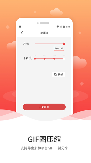 动图GIF制作APP安卓版图1