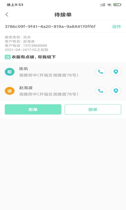 守仁洗衣图3