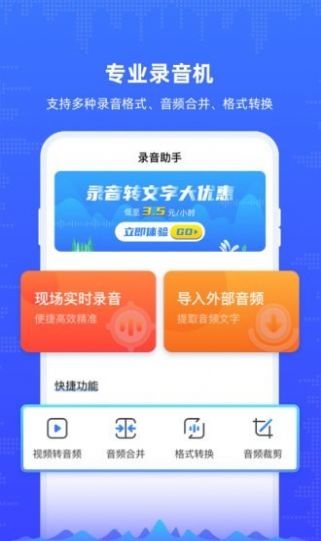 录音机文字转写图3