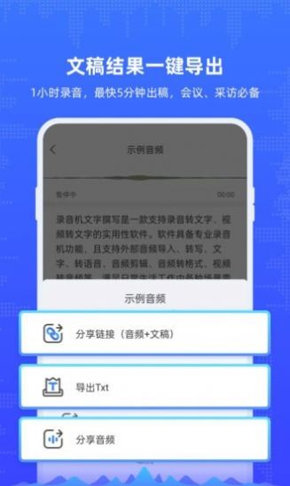 录音机文字转写图4