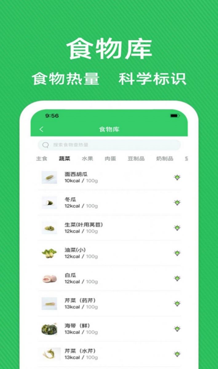 减肥营养师app官方下载图5