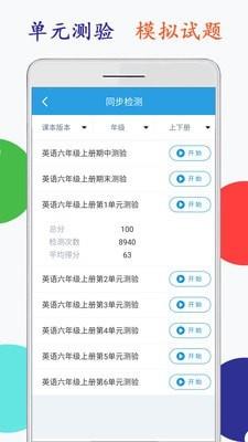 小学英语六年级点读图4