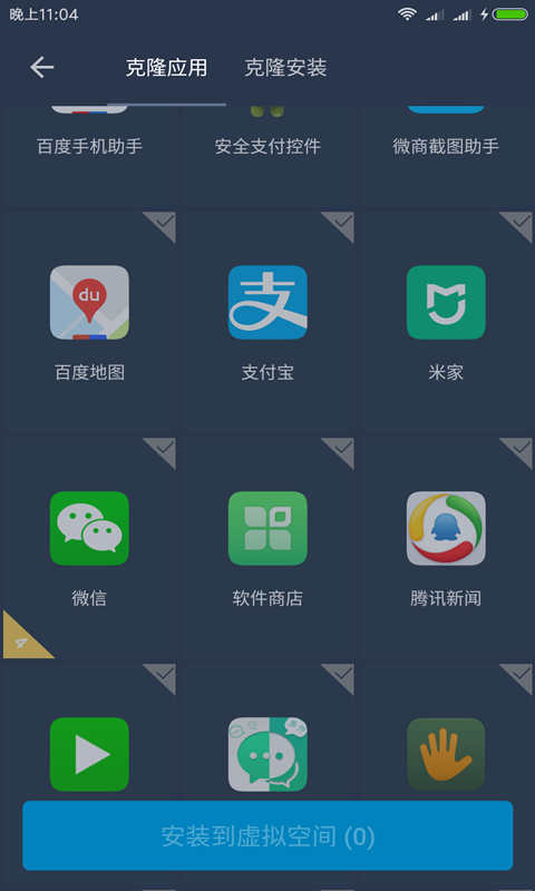 微信多开最新版图2