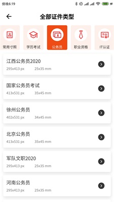美白免费证件照图3