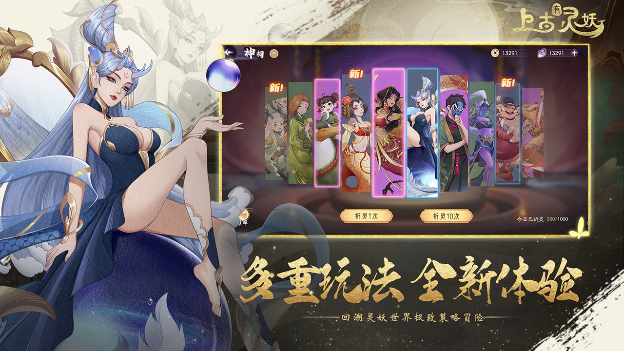 上古有妖灵图3
