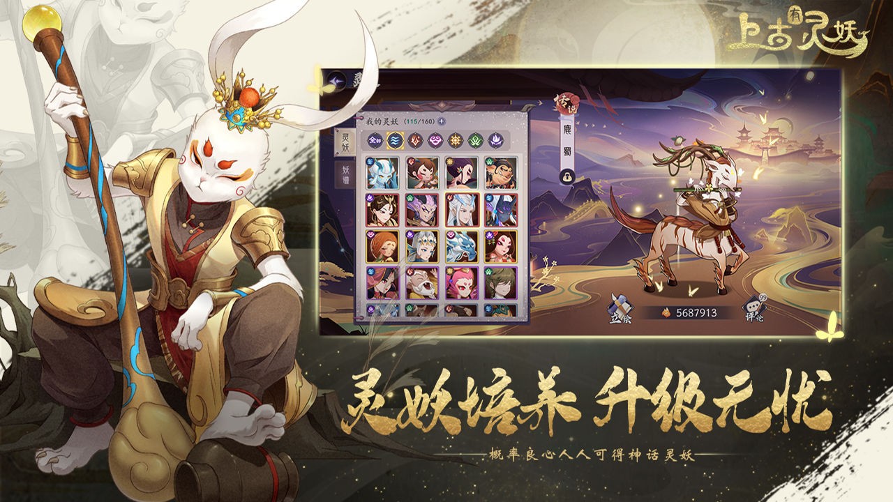 上古有妖灵图1