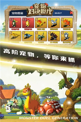 宠物对决世代官方版图1