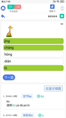 拼音快练安卓版截图4