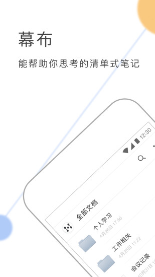 幕布app图3