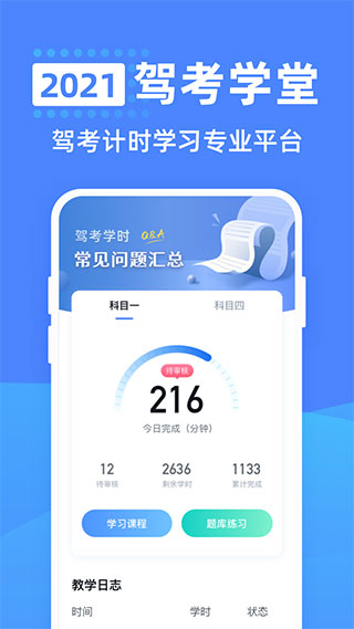 驾考学堂图3