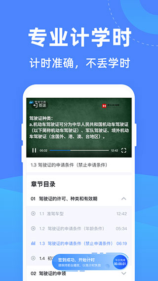 驾考学堂app图4