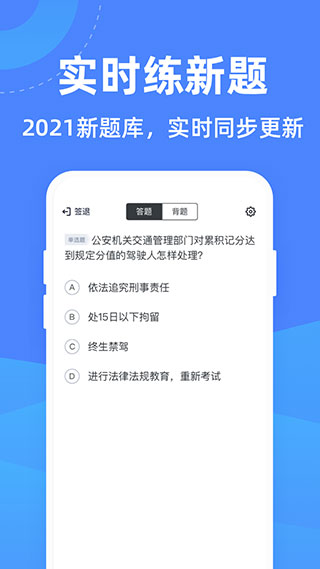 驾考学堂app图1