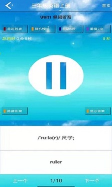 PEP三年级英语上册软件