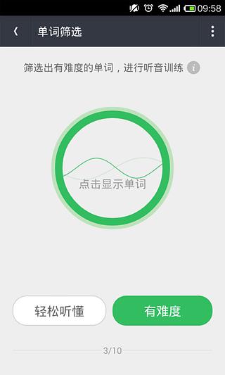 知米听力图2