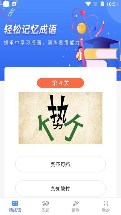 成语大明星游戏安装图2