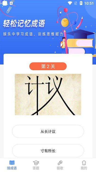 成语大明星游戏安装图4