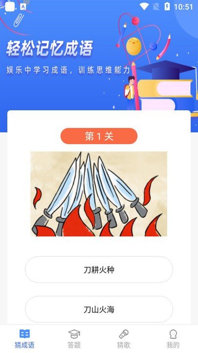 成语大明星游戏安装图1