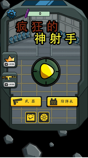 疯狂的神射手官网版图3