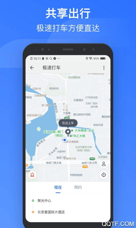 掌上高铁图2