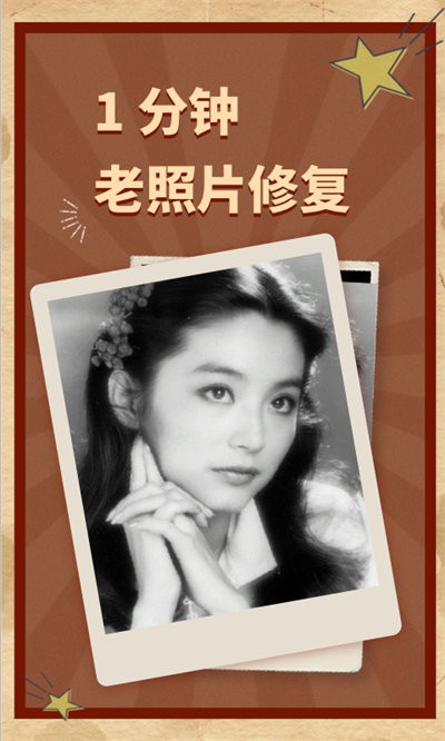 ai老照片修复app图3