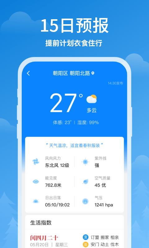 顺心天气app图1