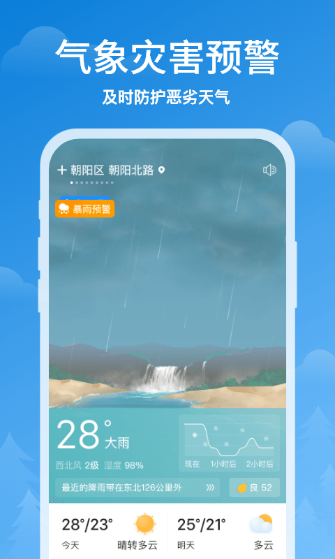 顺心天气图4