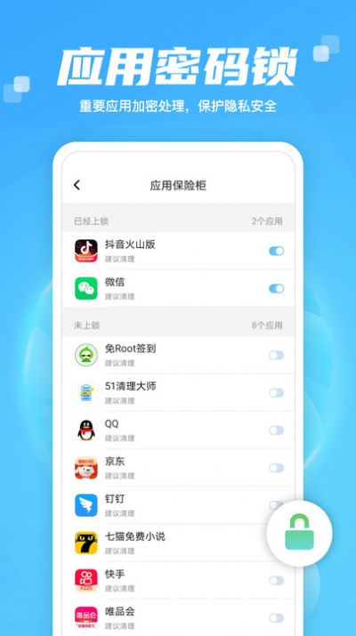 智慧大师清理图2