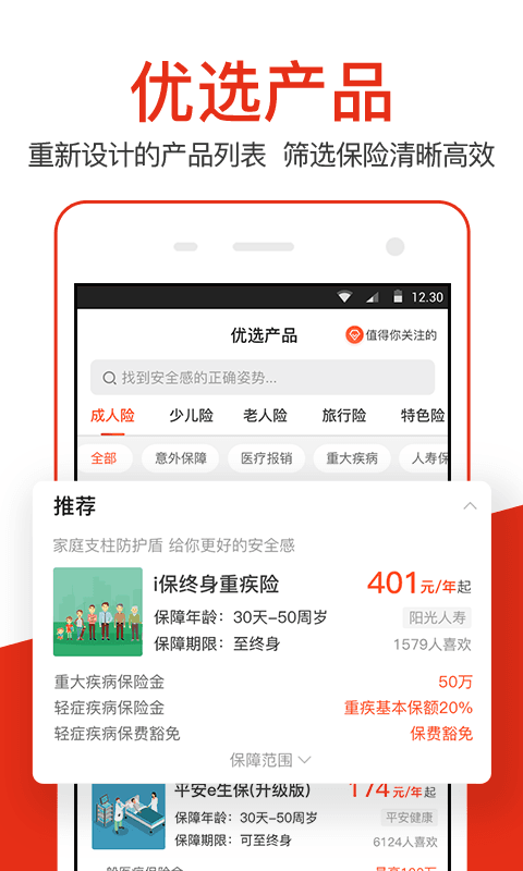 大象保险app截图3