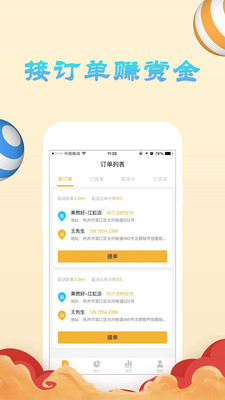 果然好配送App第3张截图