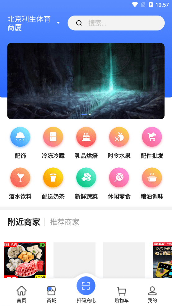 享川充电app官方版图4