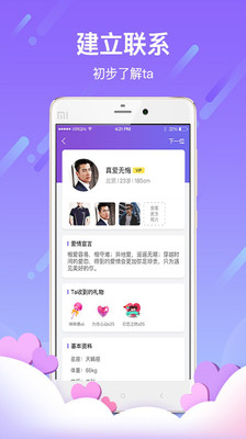 恋爱记录软件app