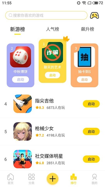 闪玩游戏盒图2