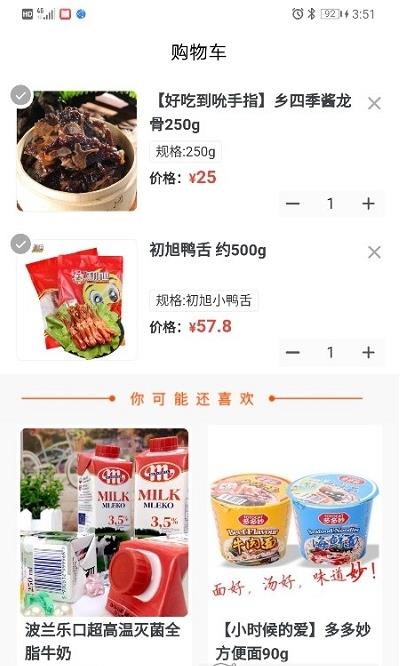 温都猫优选图2