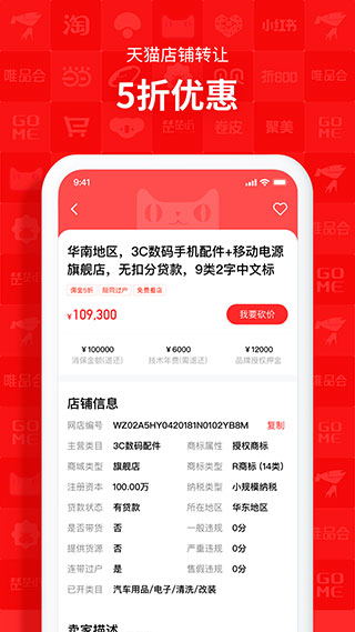 易店无忧app图3