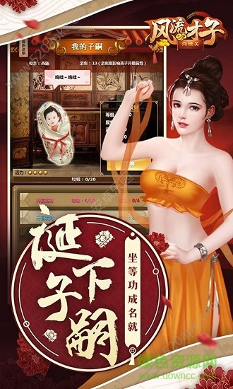 风流才子闯情关图4