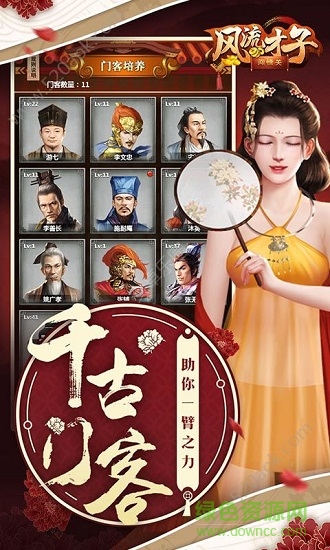 风流才子闯情关图1