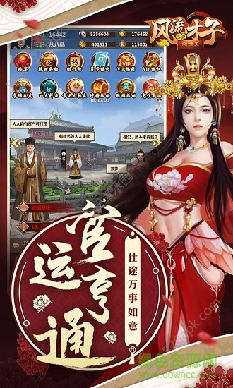 风流才子闯情关图2