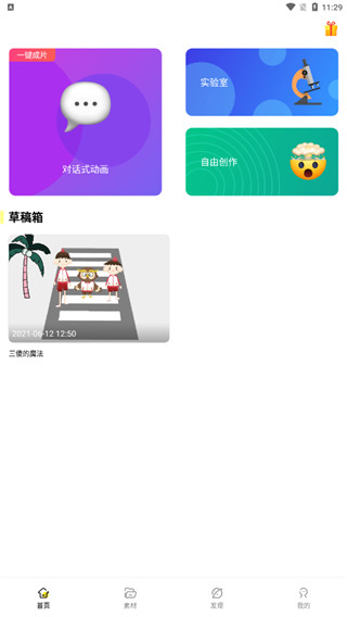 皮皮动画免费版截图4