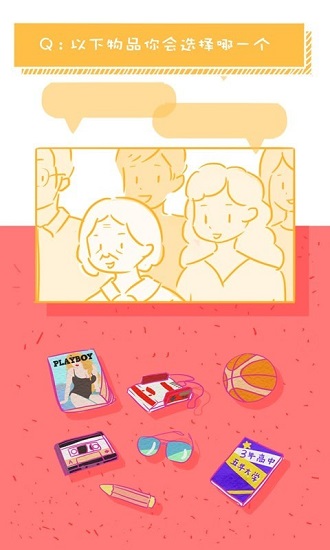 我的爱情太难了图3