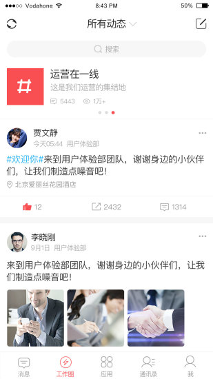 友空间手机版图2