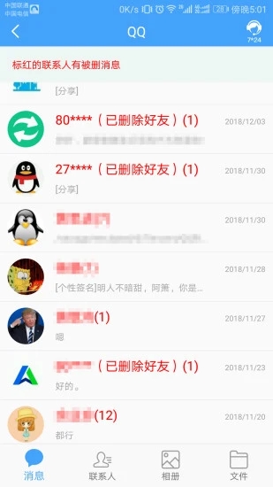 qq恢复大师免费版1.3.87安卓版图3