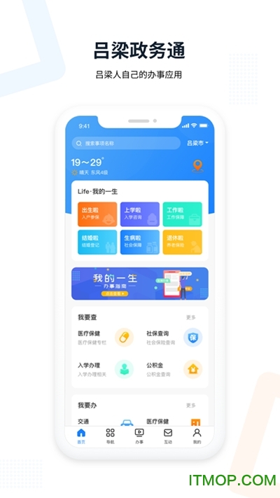 吕梁政务通图1