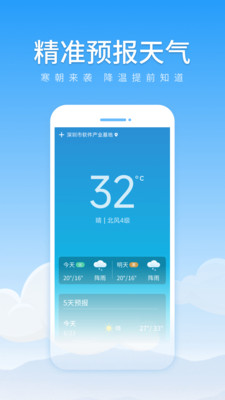 初夏天气通app官方版图3