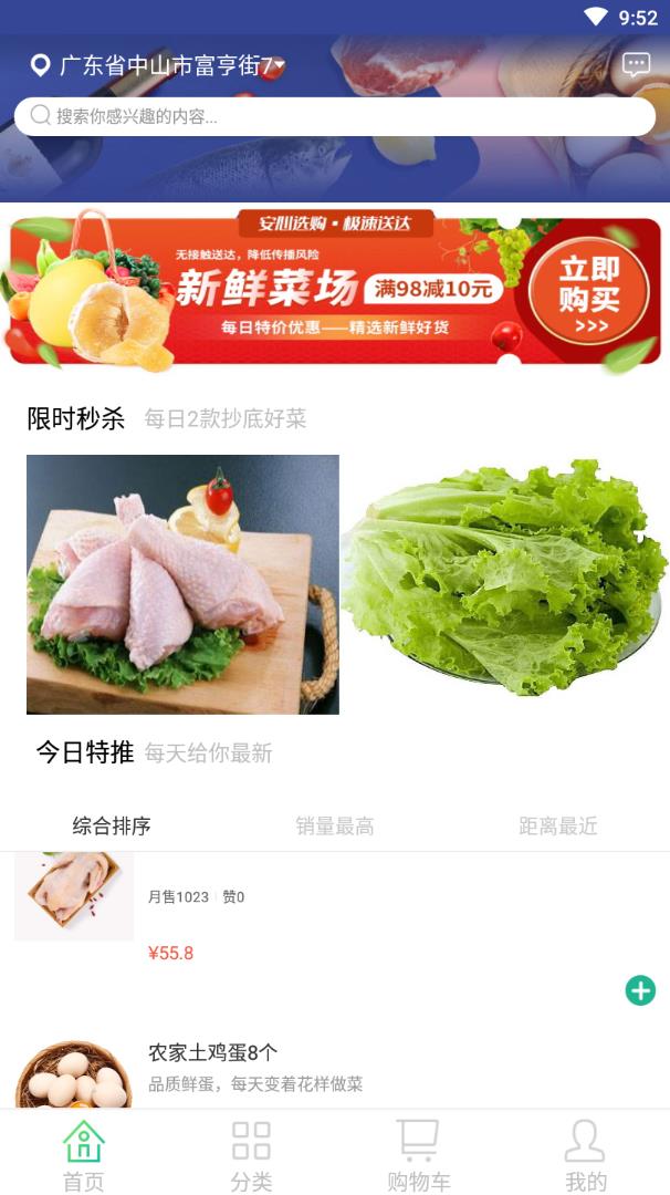 日日买菜图1