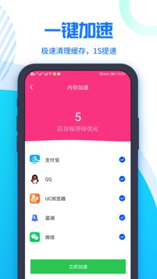 超级清理大师官方版图3